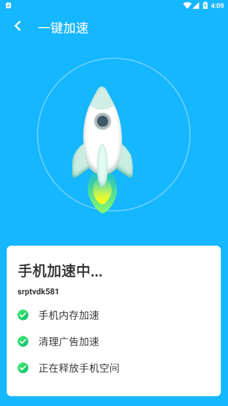 清理大管家app安卓版截圖5