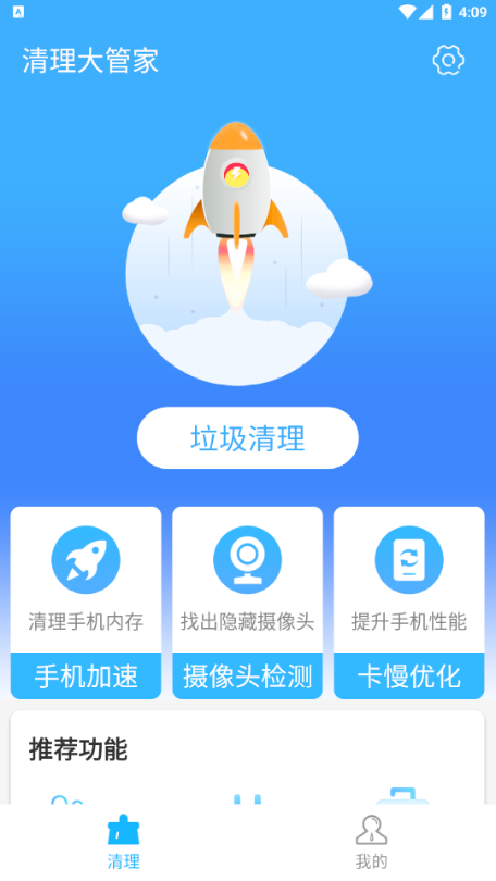 清理大管家app安卓版截圖4