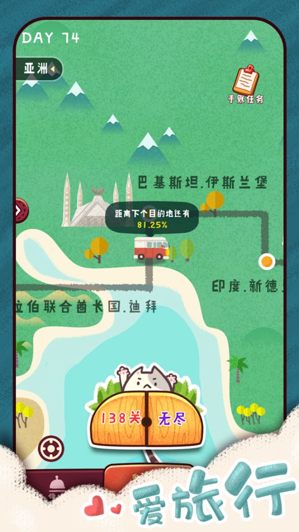 旅行串串游戲安卓版截圖2