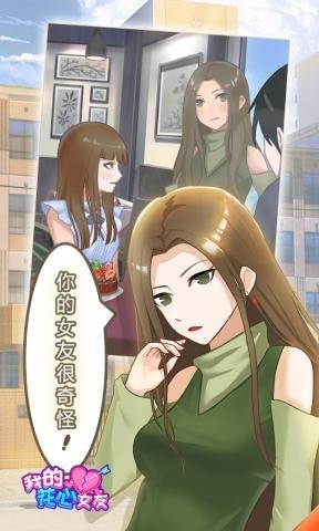 我的花心女友游戲版截圖2