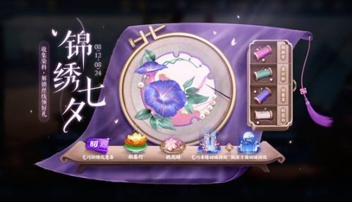 王者榮耀錦繡七夕染料配方大全：朝顏?zhàn)?茜衫粉/瓊簪翠/秋露白染料配方一覽
