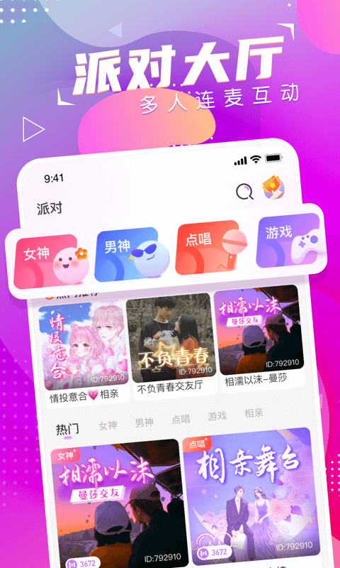 萌音約玩app客戶端截圖3