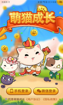萌貓成長游戲紅包版截圖2