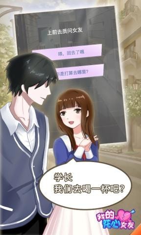 我的花心女友游戲版截圖4