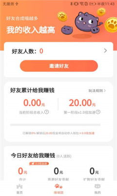 萌貓成長游戲紅包版截圖3