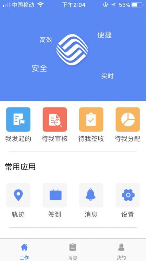 中國(guó)中鐵e通App安裝安卓版截圖3