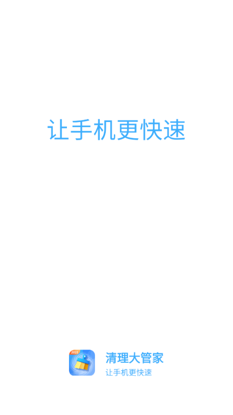 清理大管家app安卓版截圖2