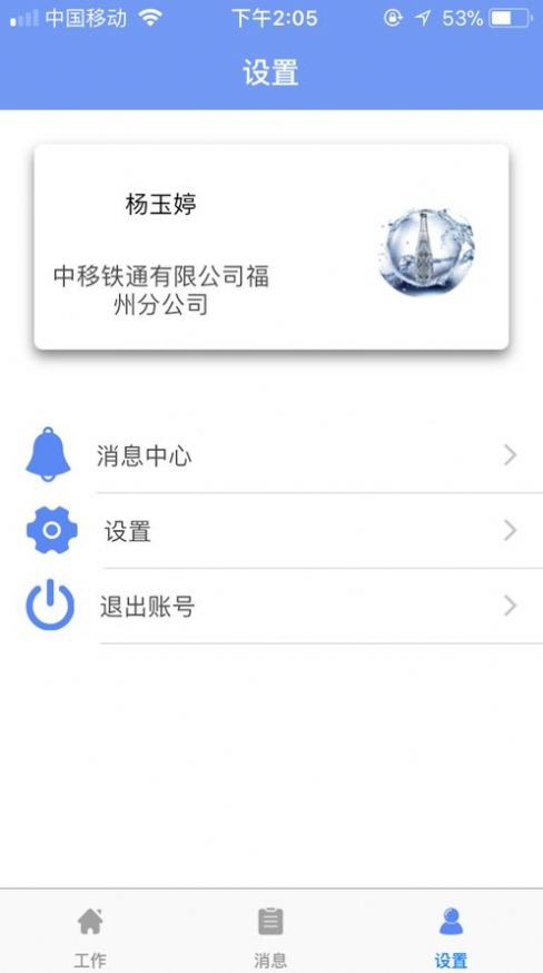 中國(guó)中鐵e通App安裝安卓版截圖4