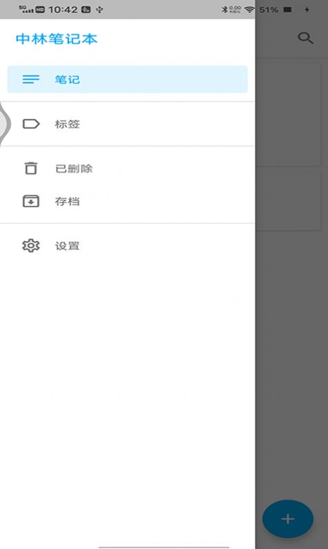 中林筆記本app安卓版截圖3