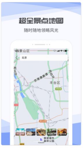 3D互動(dòng)街景地圖App下載版截圖2