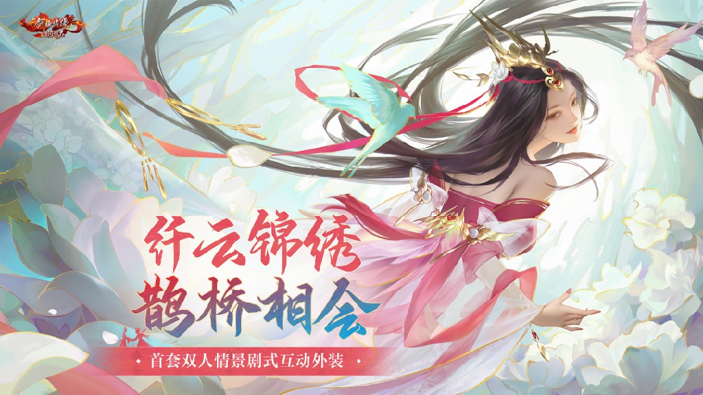 新劍俠情緣山河重啟手游最新版截圖2