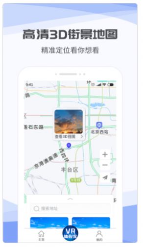 3D互動(dòng)街景地圖App下載版截圖4