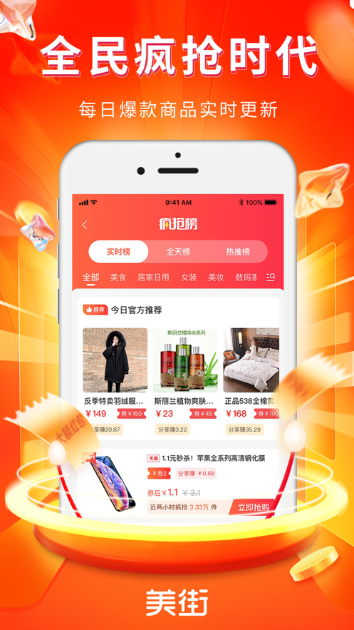 美街優(yōu)惠券app版截圖3