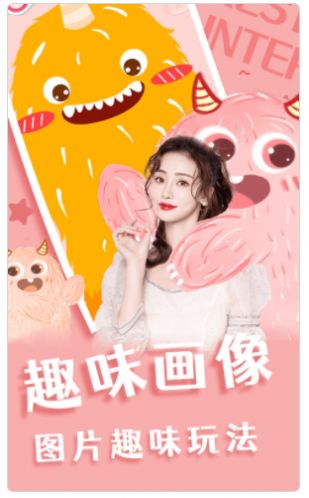 趣趣相機app版截圖1