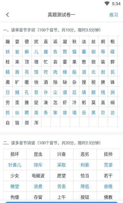 普通話自考王app手機(jī)版截圖1