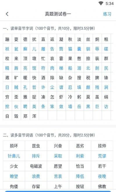 普通話自考王app手機(jī)版截圖2
