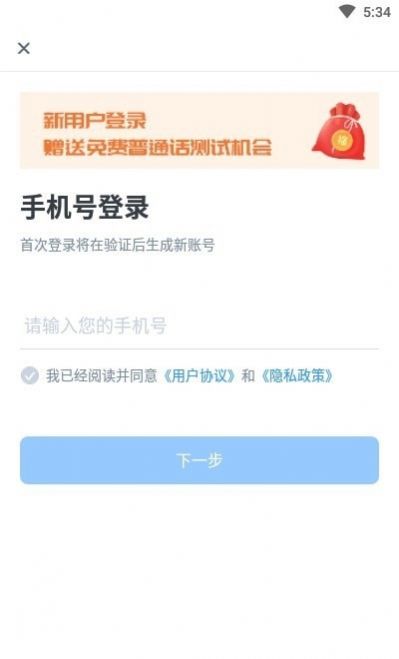 普通話自考王app手機(jī)版截圖3