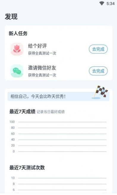 普通話自考王app手機(jī)版截圖4