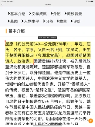 詩詞學(xué)堂app版截圖3