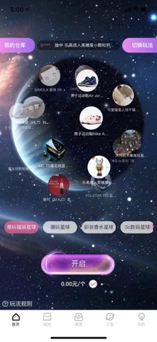 星盒潮玩app版截圖3