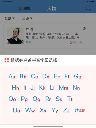詩詞學(xué)堂app版截圖5