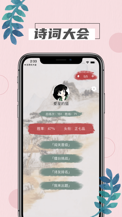 詩(shī)詞大會(huì)Pro游戲紅包版截圖1