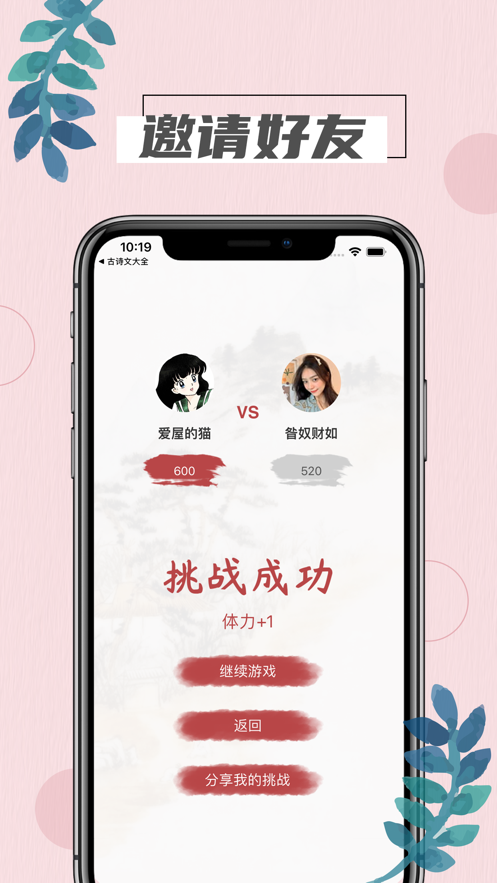 詩(shī)詞大會(huì)Pro游戲紅包版截圖3