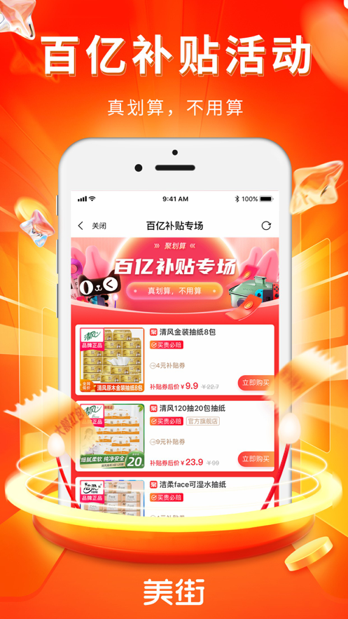 美街優(yōu)惠券app版截圖1