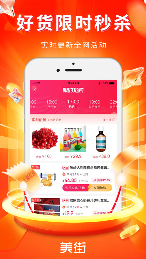 美街優(yōu)惠券app版截圖2