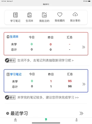 詩詞學(xué)堂app版截圖4