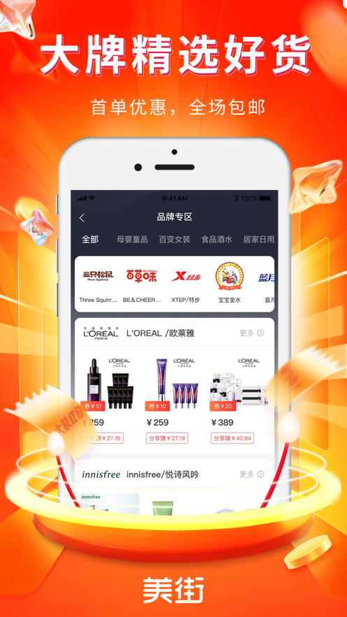 美街優(yōu)惠券app版截圖4