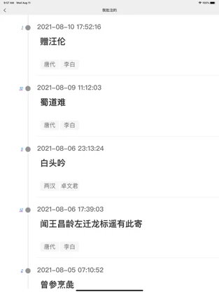 詩詞學(xué)堂app版截圖2