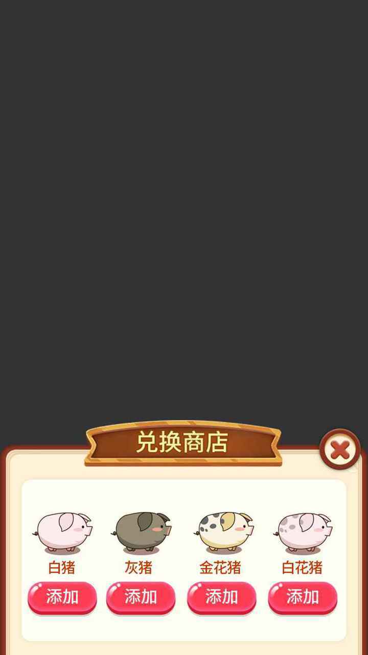 小福豬養(yǎng)成游戲紅包版截圖1