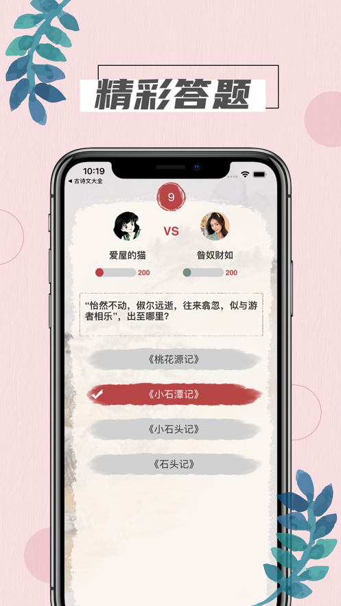 詩(shī)詞大會(huì)Pro游戲紅包版截圖2