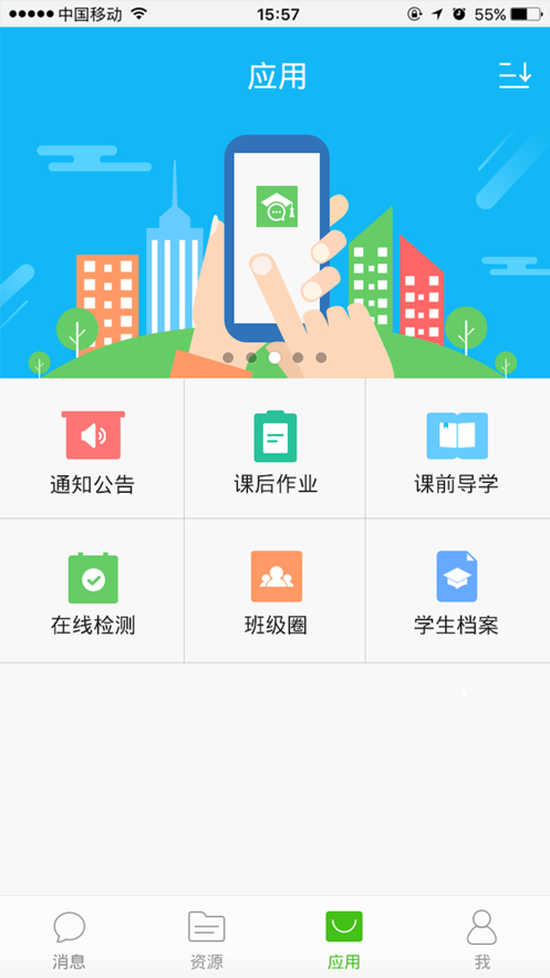 2021江蘇中小學(xué)網(wǎng)絡(luò)云平臺免費網(wǎng)課app最新版截圖4