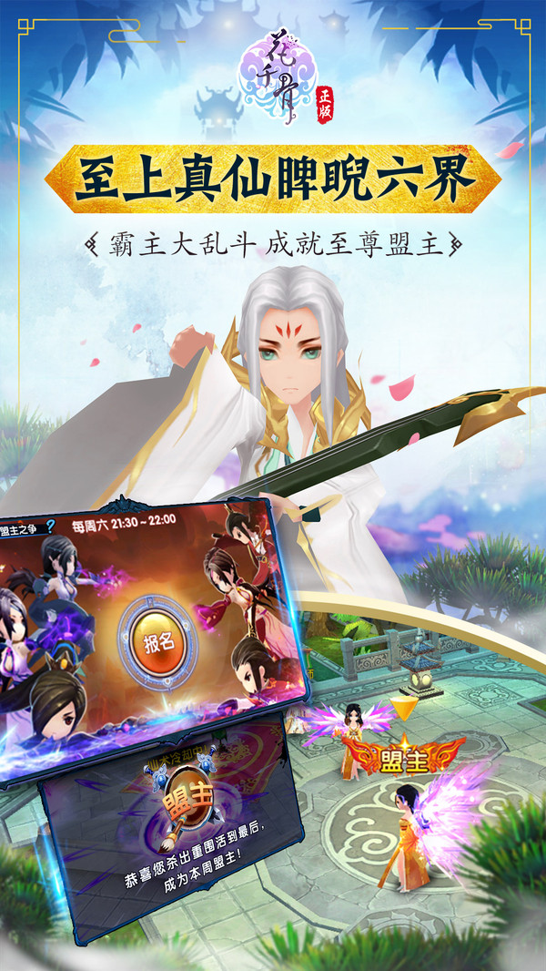 花千骨3D手游正版最新版2021截圖2