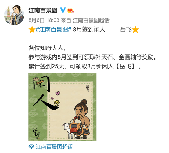 江南百景圖岳飛事件怎么回事？岳飛形象被侮辱遭抵制事件始末