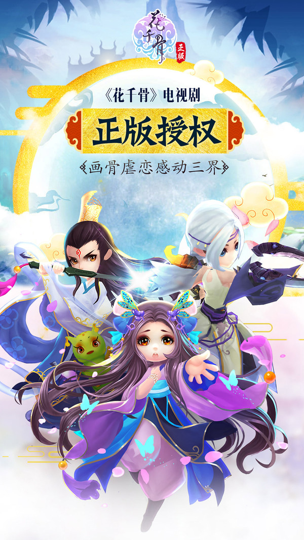 花千骨3D手游正版最新版2021截圖5
