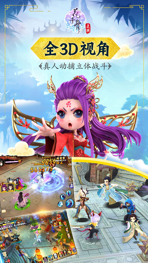 花千骨3D手游正版最新版2021截圖3