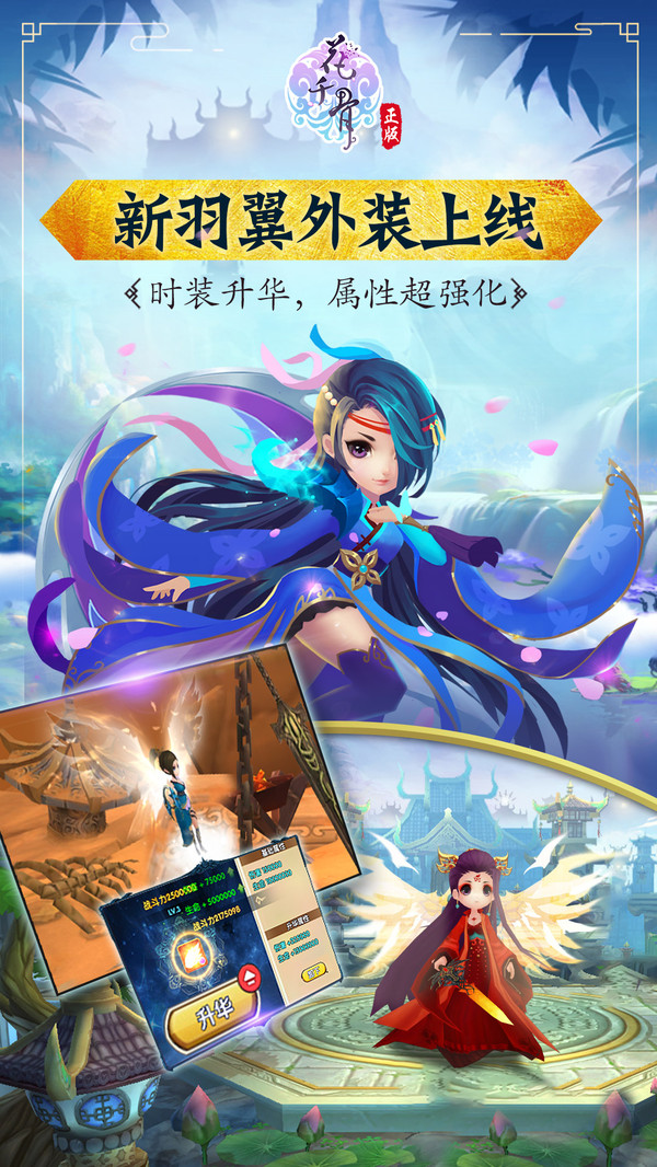 花千骨3D手游正版最新版2021截圖1