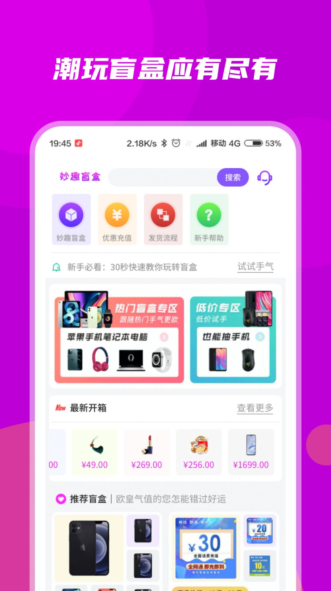 妙趣盲盒app手機版截圖3