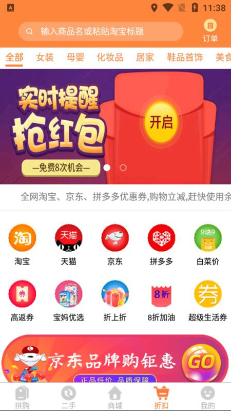 云拼购APP最新版截图2: