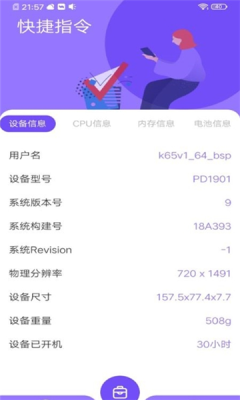巖行小工具app手機(jī)版截圖1