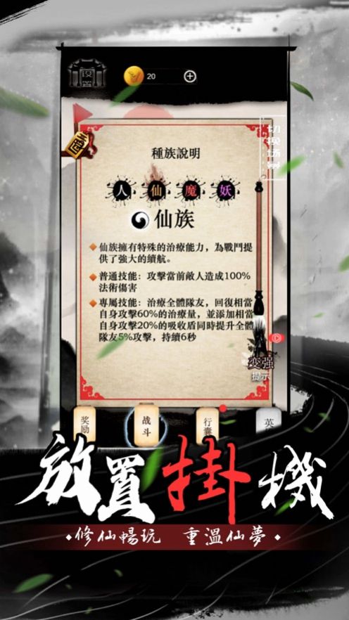 故事修仙界游戲版截圖1