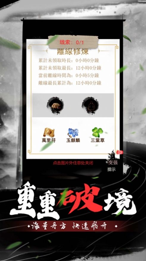 故事修仙界游戲版截圖2