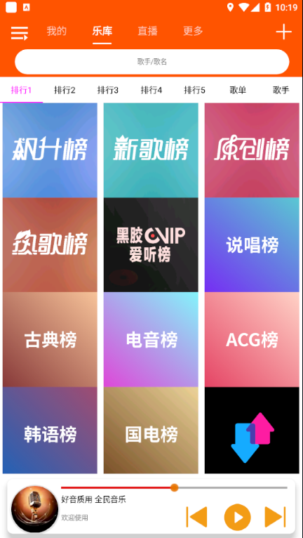 全民音樂App最新版截圖2