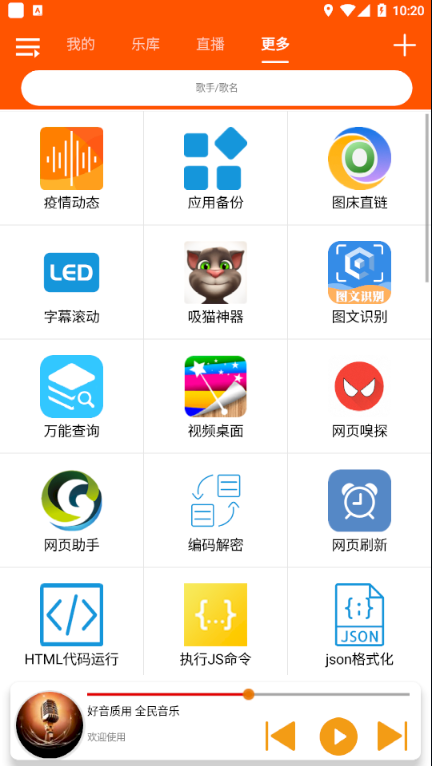 全民音樂App最新版截圖3