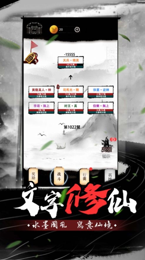 故事修仙界游戲版截圖3