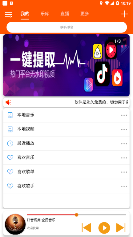 全民音樂App最新版截圖4