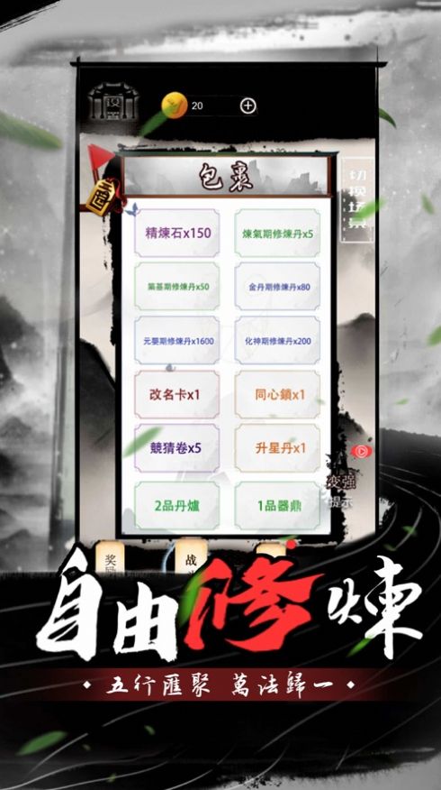 故事修仙界游戲版截圖4